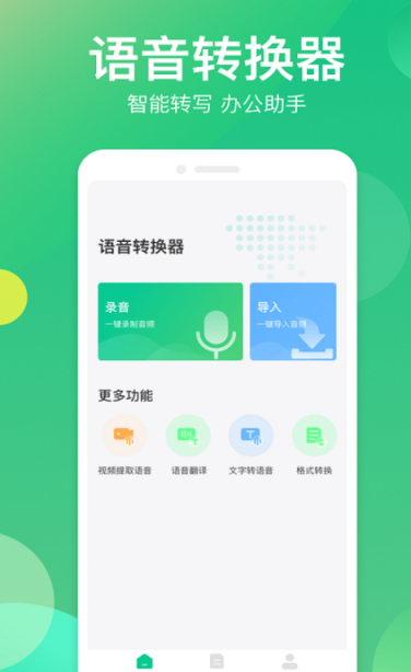 语音转文字免费的软件有哪些 免费的语音转文字app下载