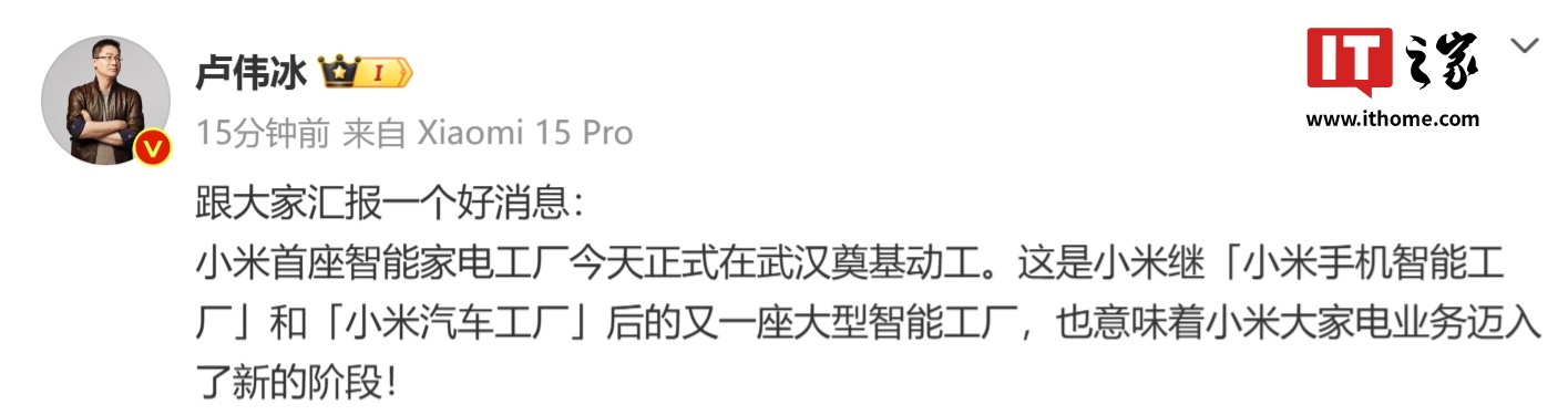 小米首座智能家电工厂在武汉奠基动工，预计 2026 年实现大规模量产