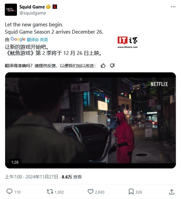 12 月 26 日开播，Netflix 放出《鱿鱼游戏》第二季新预告