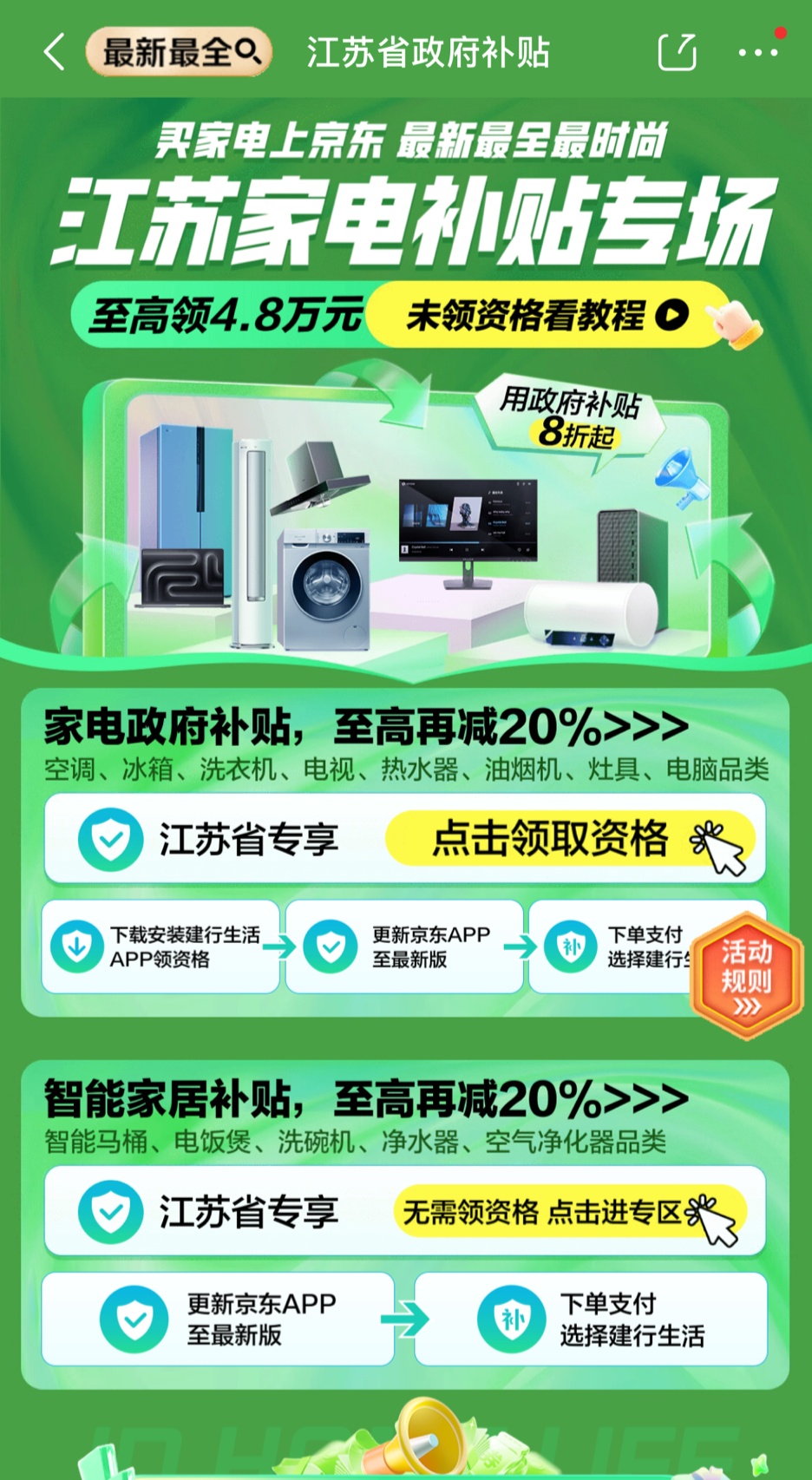 江苏省消费补贴宣布扩容：新增手机等 27 类立减 15%，每件不超过 1500~2000 元