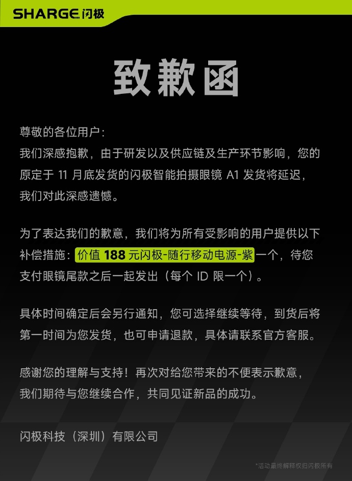 闪极致歉：原定于本月底发货的闪极智能拍摄眼镜 A1 发货将延迟