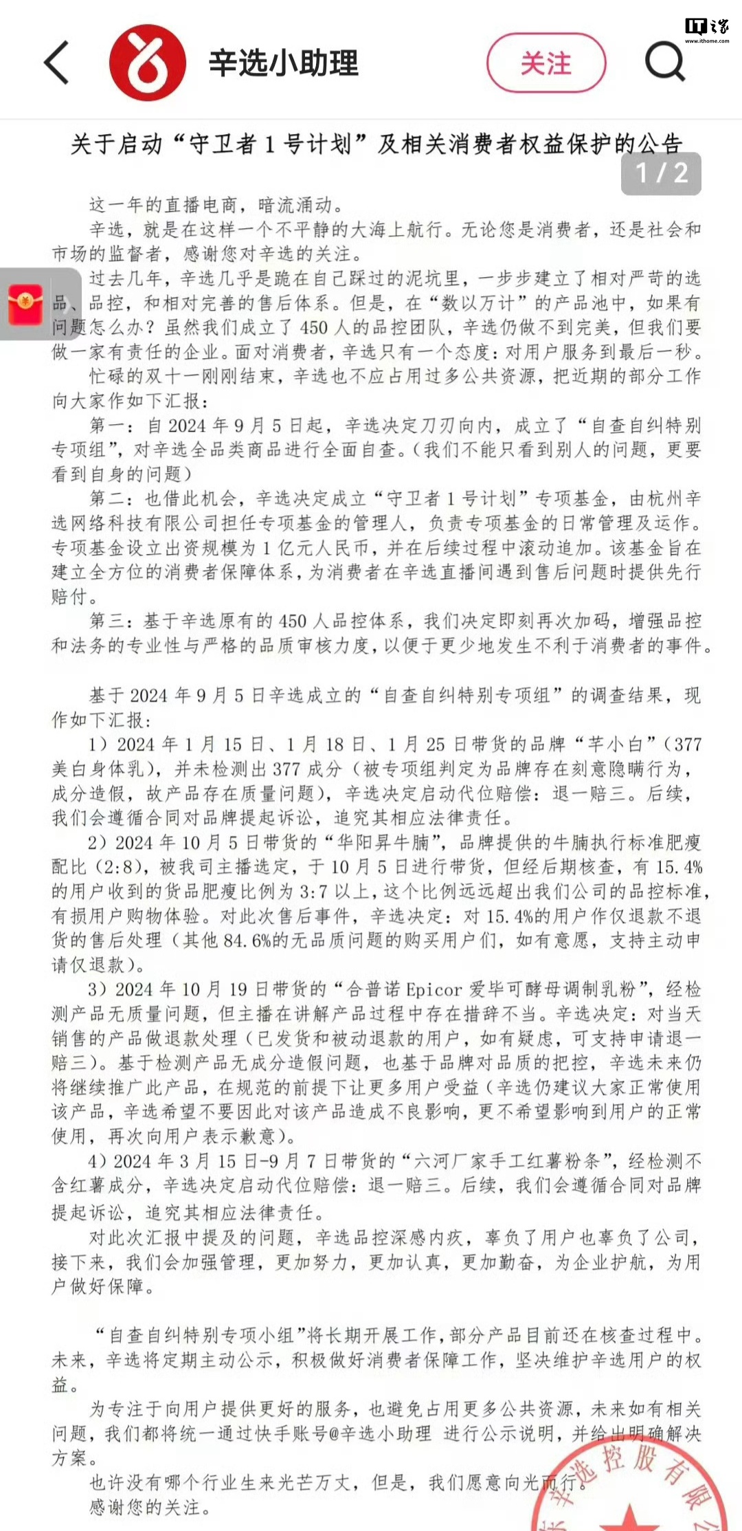 网红主播辛巴被举报虚假宣传，市监局立案调查称“部分属实”