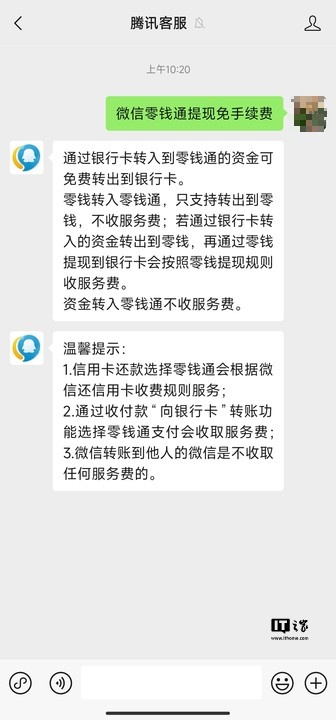 微信提现可免手续费？腾讯客服称只有一种情况可以