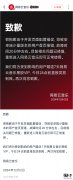 网易云音乐又遇故障，官方致歉“开发页面配置错误，相关问题已修复”