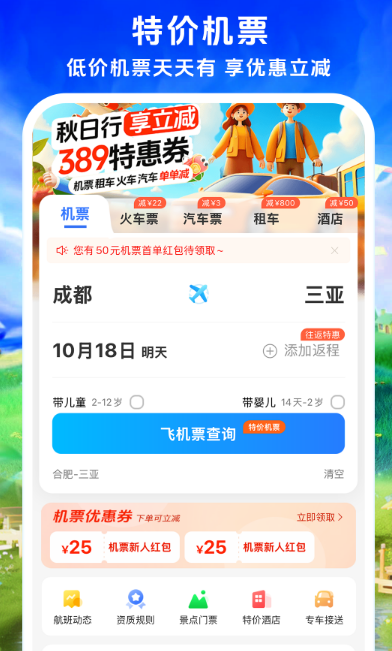 购买机票的app哪个最便宜 高性价比购机票软件排名