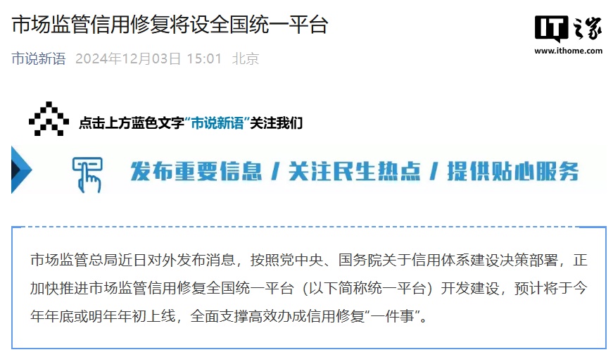 市场监管信用修复将设全国统一平台，预计今年年底或明年年初上线