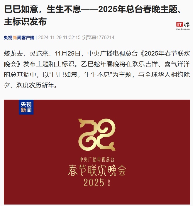 阿里巴巴成为 2025 年央视春晚独家电商互动平台