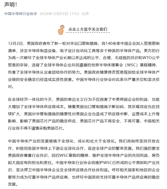 中国互联网协会、中国半导体行业协会、中国汽车工业协会、中国通信企业协会：呼吁国内企业审慎采购美国芯片