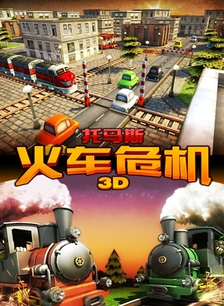 好玩有趣的3d模拟火车下载大全 2024经典的3d模拟火车游戏推荐