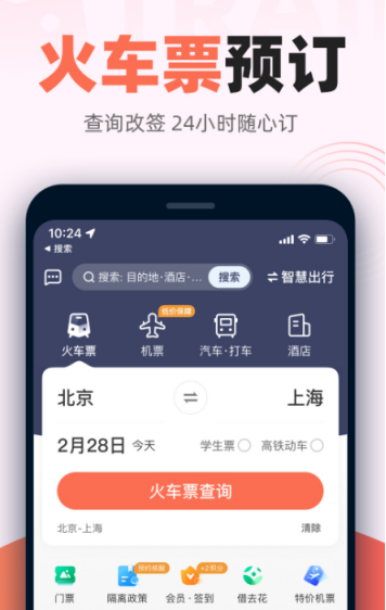 高铁票在哪个软件买 可以高铁票的app推荐