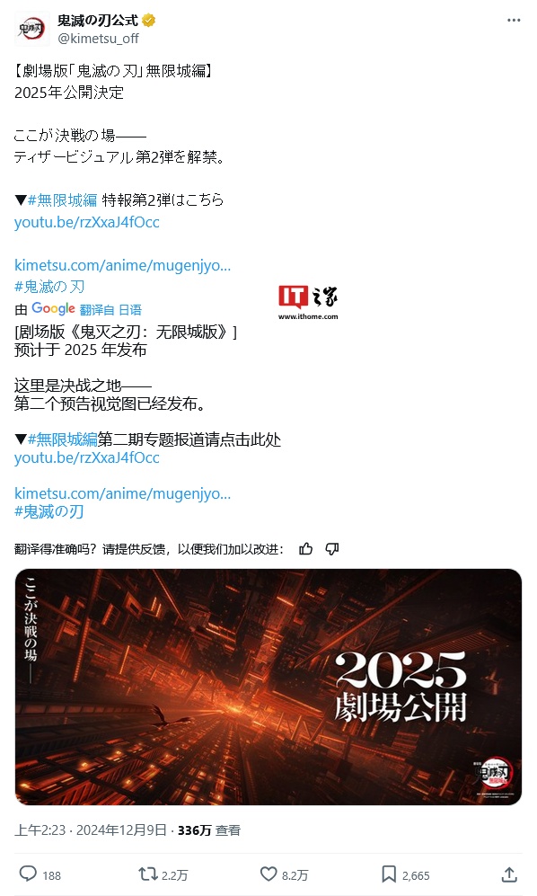 官宣 2025 年上映，《鬼灭之刃 无限城篇》剧场版首曝预告