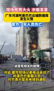 官方回应阿里巴巴云计算数据中心失火：已扑灭，现场无人员伤亡