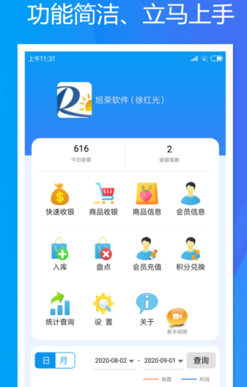 收银系统软件一套多少钱 受欢迎的收银系统app下载