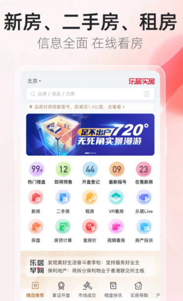 买房子的app哪个好 好用的买房子软件下载