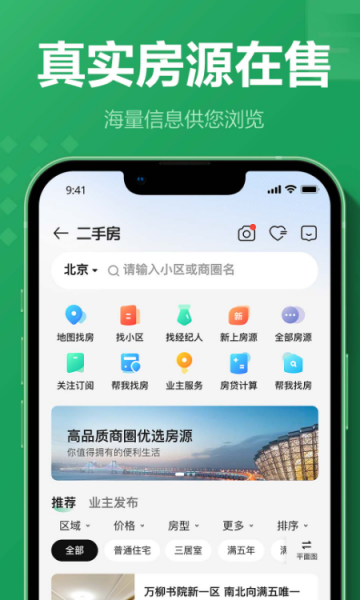 买房子的app哪个好 好用的买房子软件下载