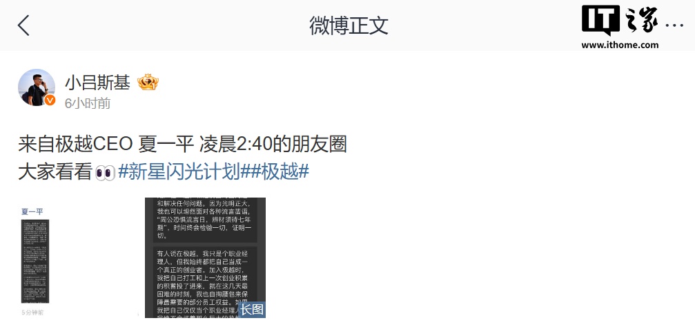 极越 CEO 夏一平发文：“澄清一些事情的真相”