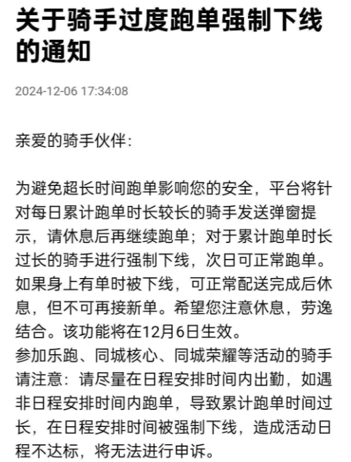 美团试点“骑手过度跑单将被强制下线”，相关规则将在完善后公布