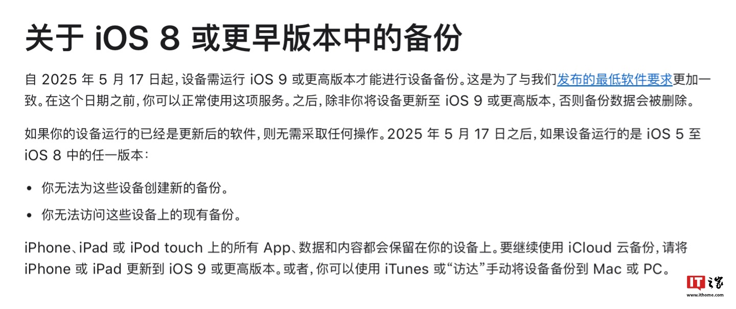 苹果 iOS 8 及更早版本系统明年 5 月 17 日后不再支持 iCloud 备份，届时云备份也将被清除