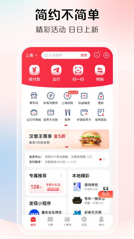 手机支付app下载大全 手机支付app下载排行榜