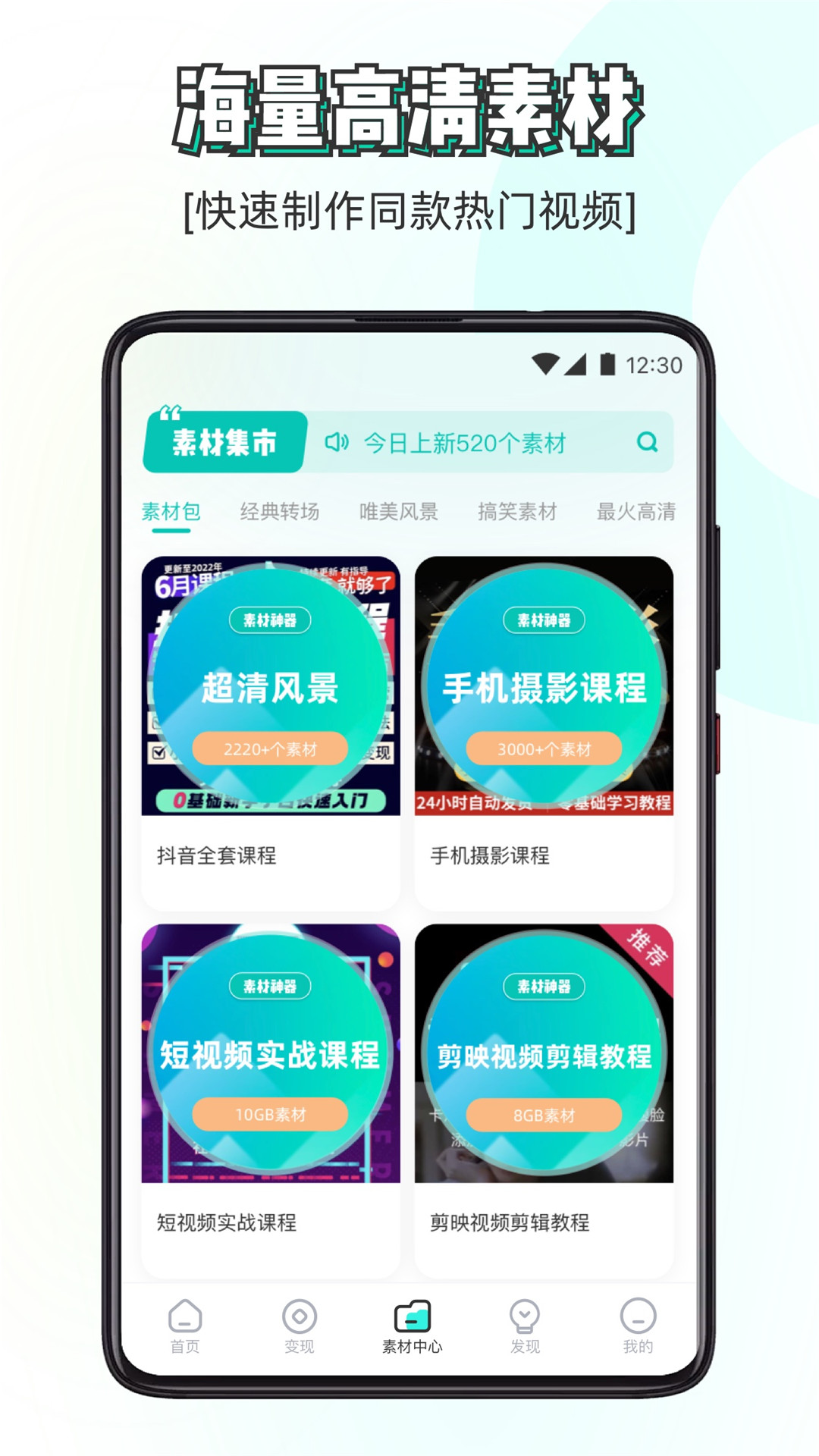 免费素材库app分享 免费素材库软件有哪些