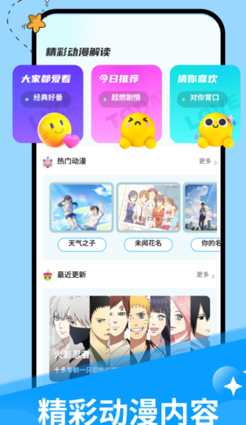 免费追动漫app软件无广告有哪些 无广告又免费的追漫app推荐