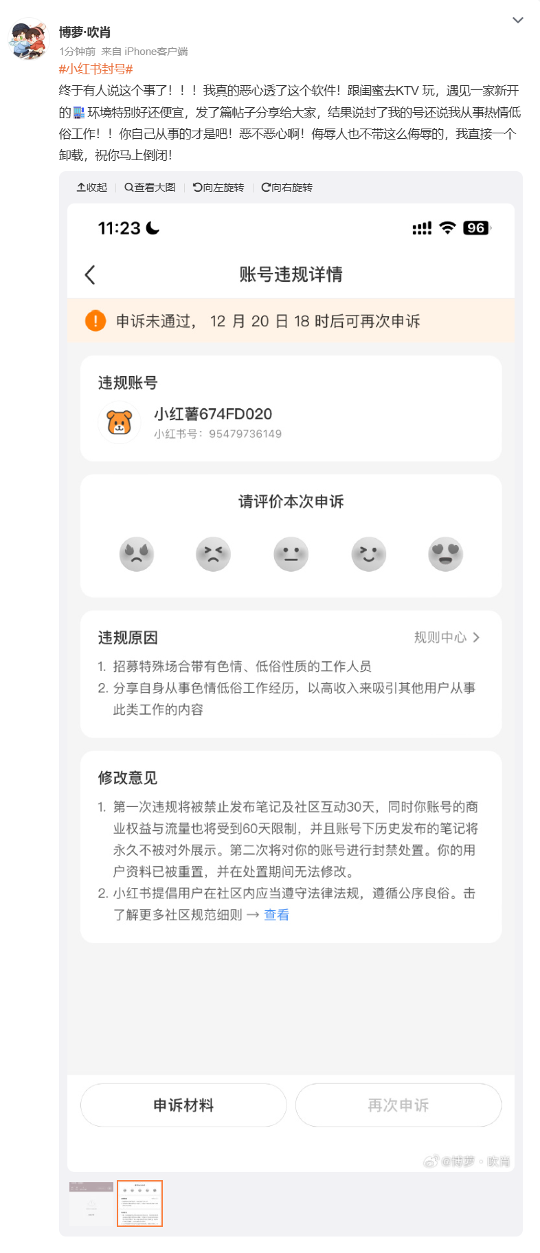 小红书大批封号引热议，客服称未说明处罚时间就是永封