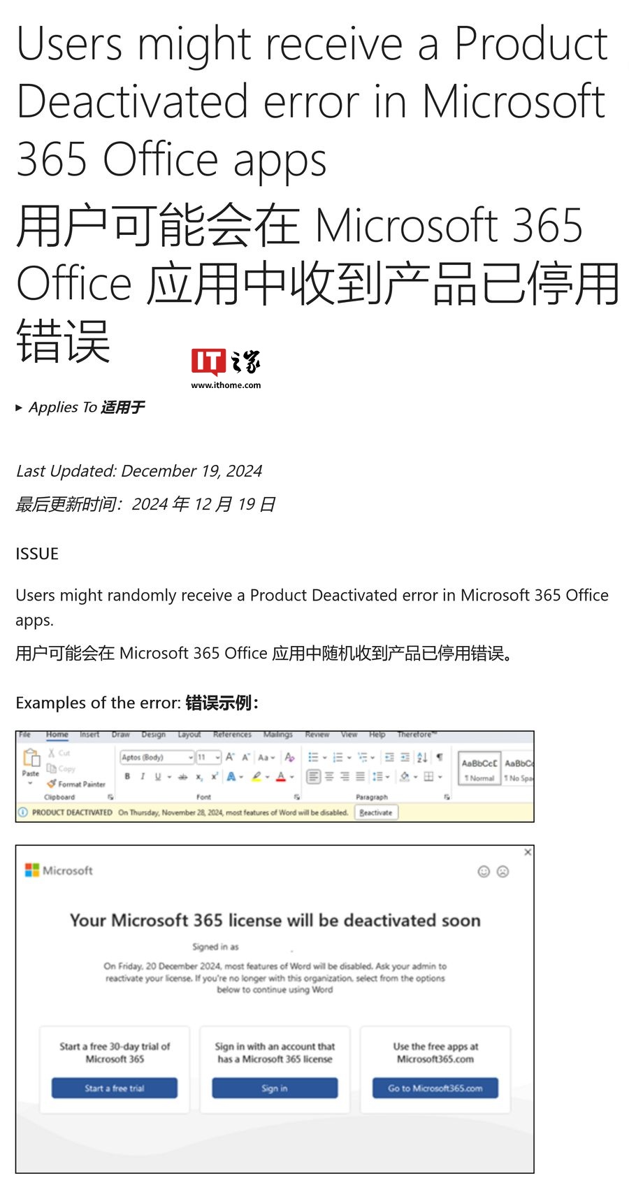 微软承认并调查 Microsoft 365 应用出现“产品已停用”错误