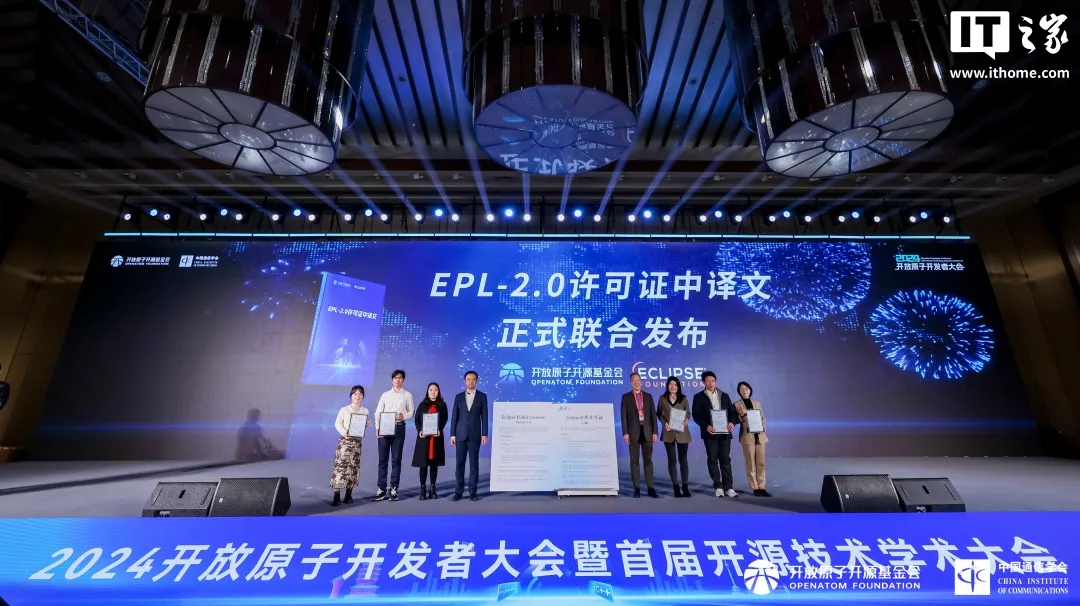 开放原子、Eclipse 基金会联合发布 EPL-2.0 许可证中译文