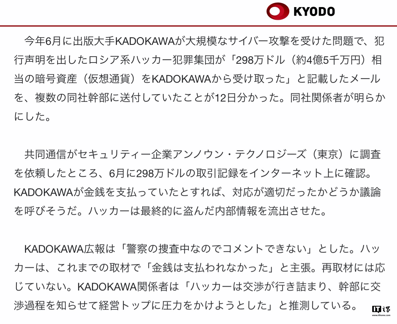 niconico 弹幕视频网站黑客攻击事件细节披露，角川集团低头支付 298 万美元赎金