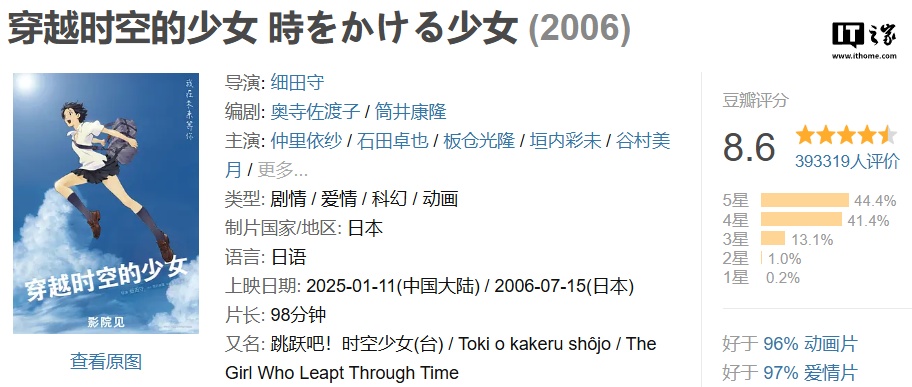 2006 年经典动画电影《穿越时空的少女》内地定档 2025 年 1 月 11 日