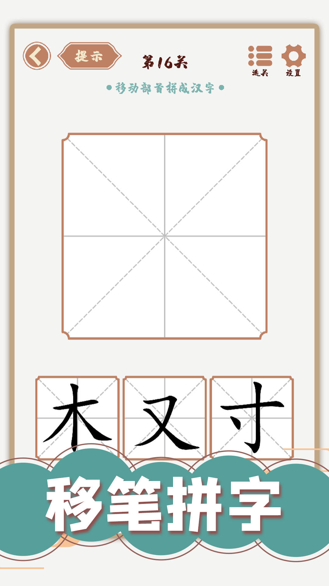 小学生猜字谜游戏哪些值得玩2024 小学生爱玩的猜字谜游戏合集