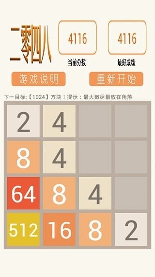 好玩的2048单机版下载介绍2024 单机版的2048有哪些推荐